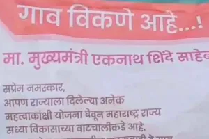 ऐकावं ते नवलंच..! महाराष्ट्रातील 'हे' गाव ग्रामस्थांनीच काढले विक्रीला! कारण काय? वाचा....